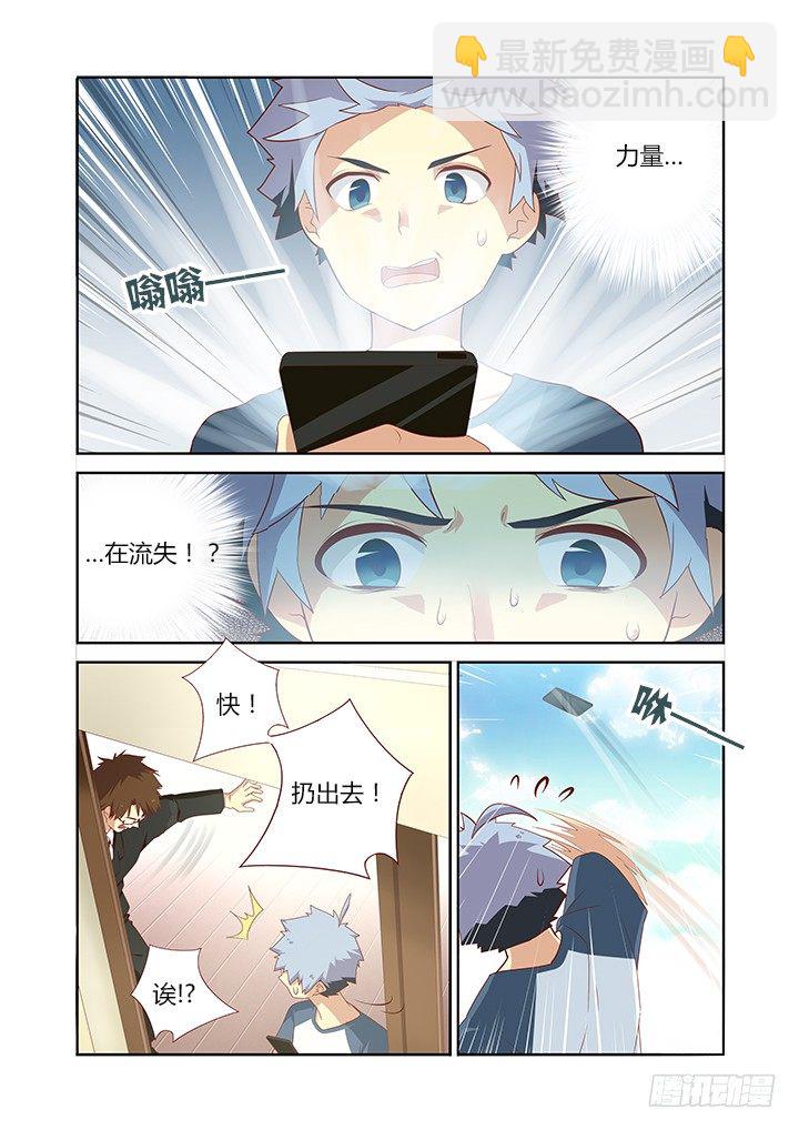 🍜妖怪名单 113.意料之中… 第6页