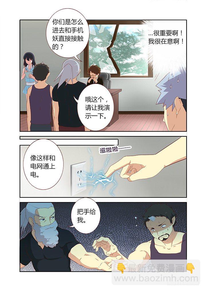 🍜妖怪名单 115.杨教授 第3页
