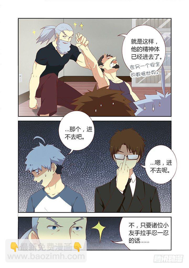 🍜妖怪名单 115.杨教授 第5页