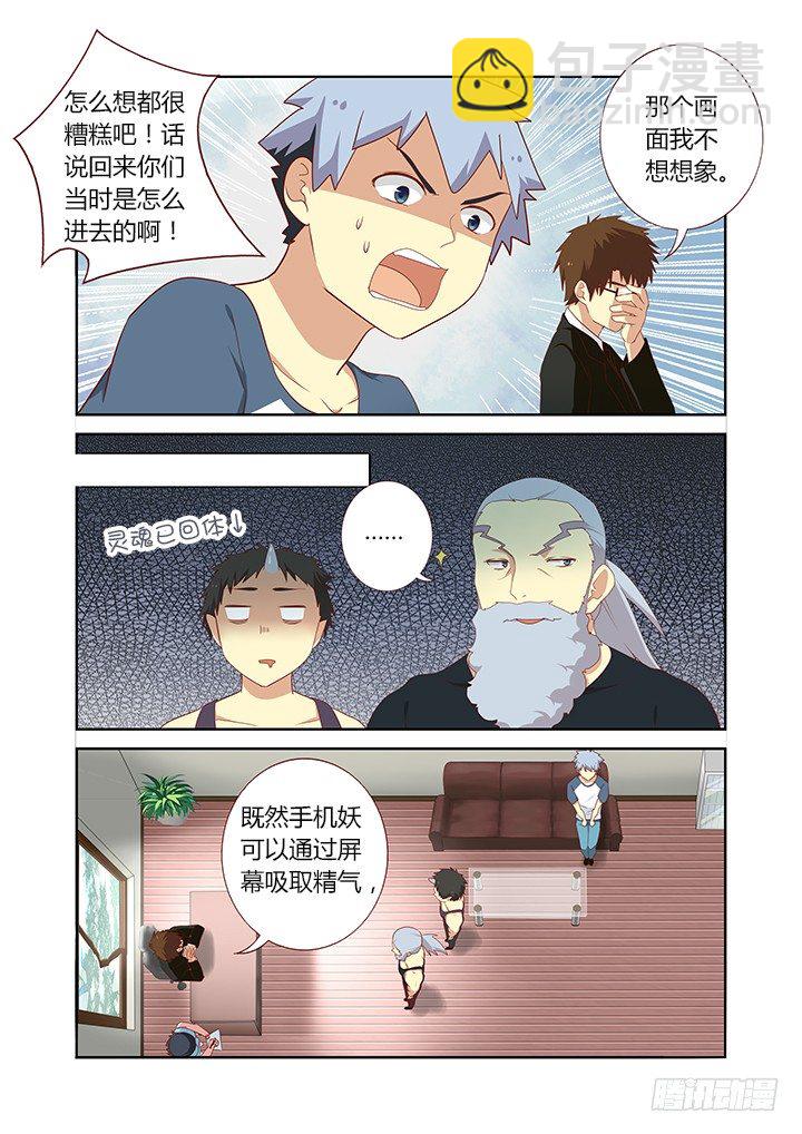 🍜妖怪名单 115.杨教授 第6页