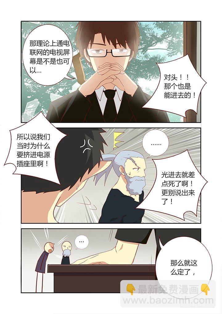 🍜妖怪名单 115.杨教授 第7页