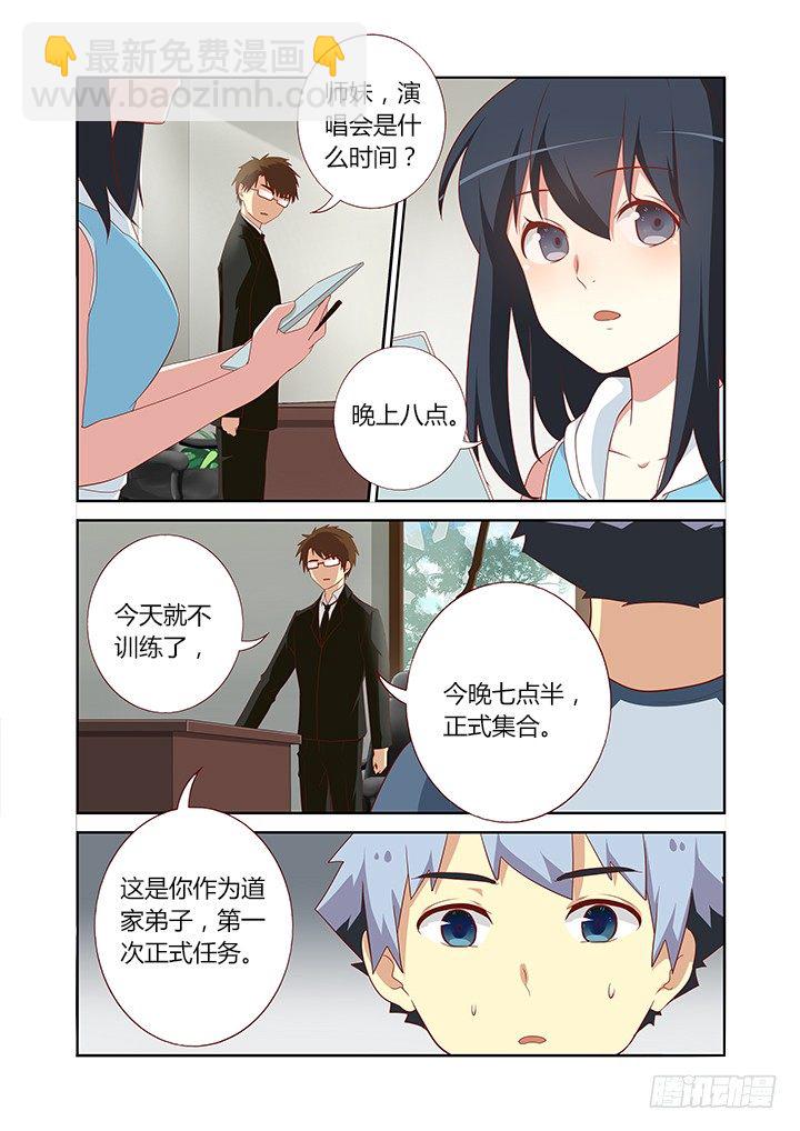 🍜妖怪名单 115.杨教授 第8页