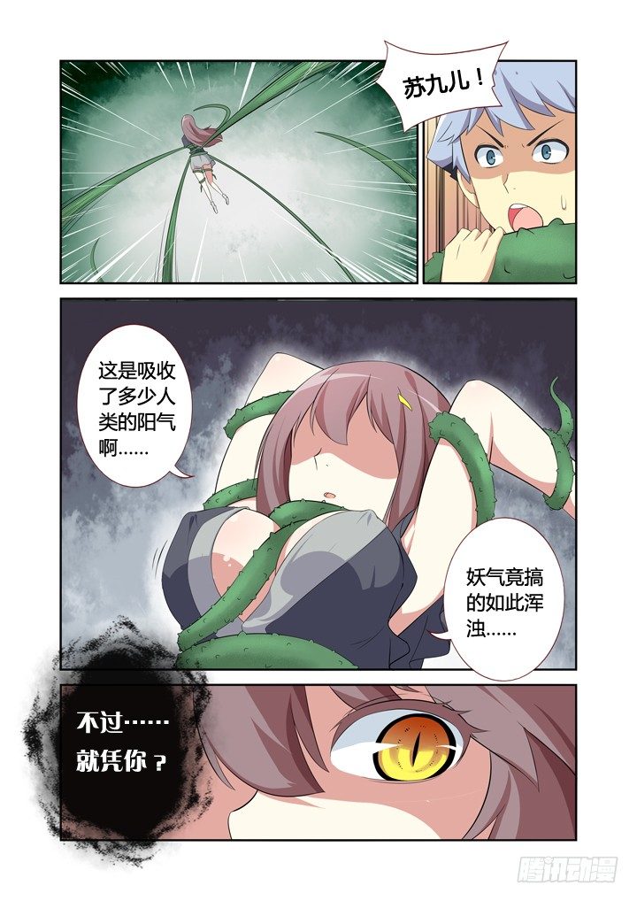 🍜妖怪名单 13.拆迁办 第1页