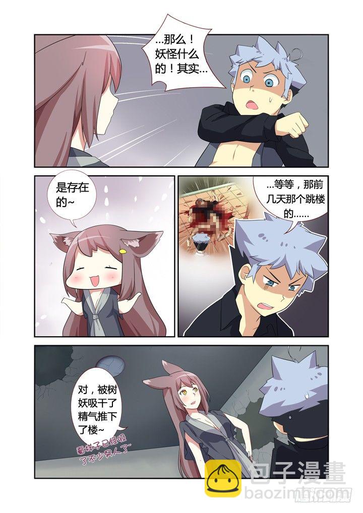 🍜妖怪名单 13.拆迁办 第7页
