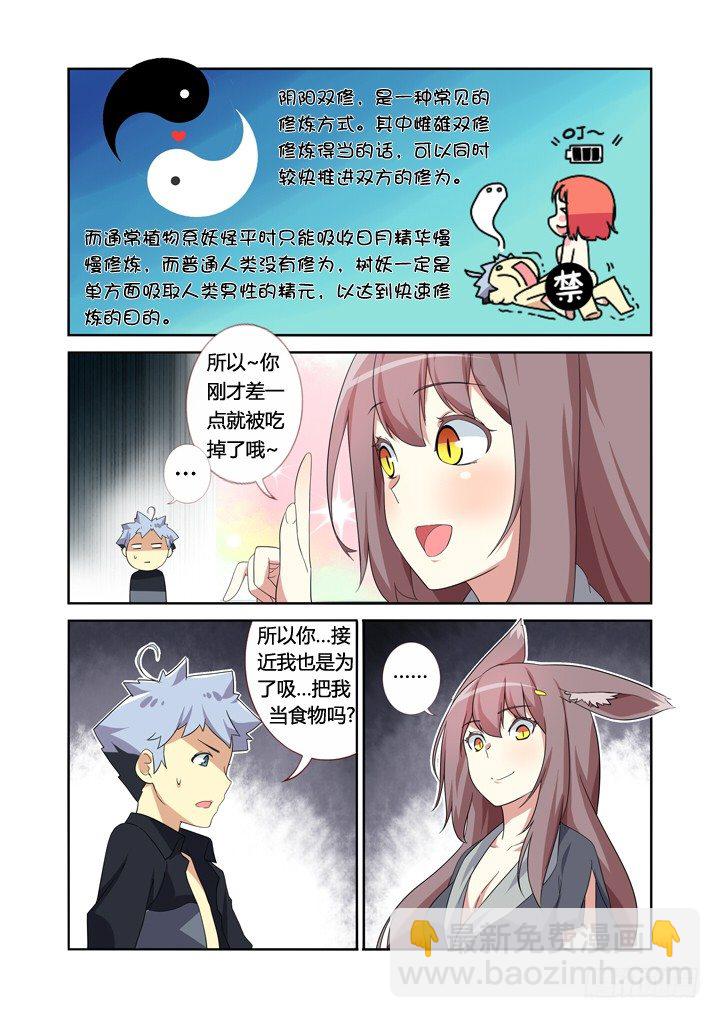 🍜妖怪名单 13.拆迁办 第8页