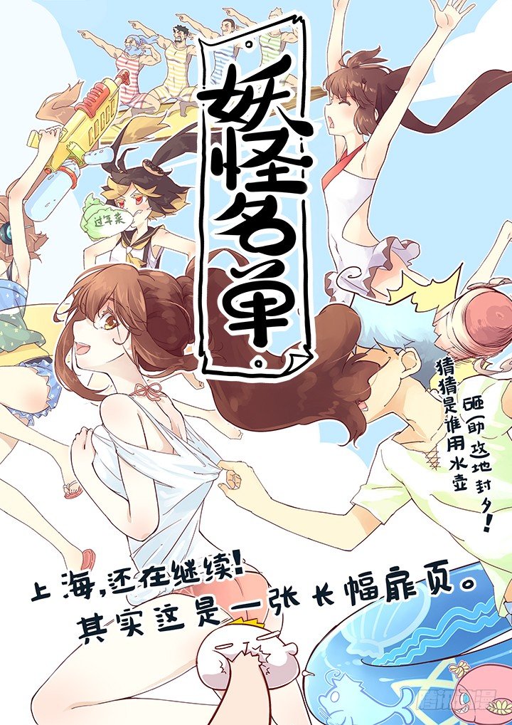 🍜妖怪名单 119.作战开始 第1页