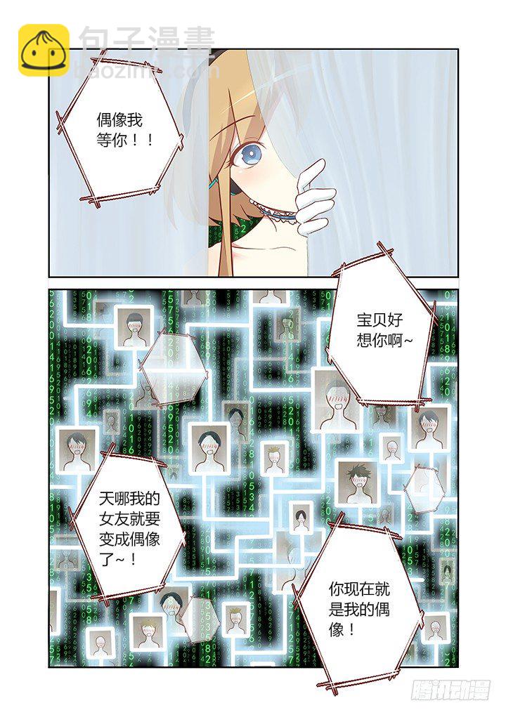 🍜妖怪名单 119.作战开始 第3页