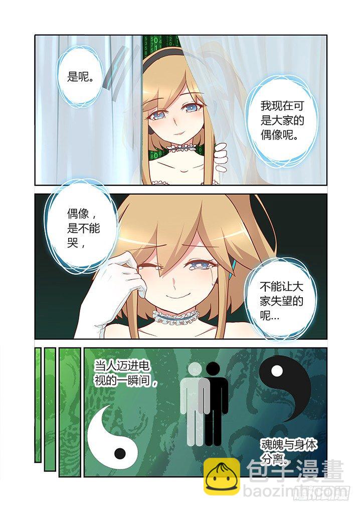 🍜妖怪名单 119.作战开始 第4页