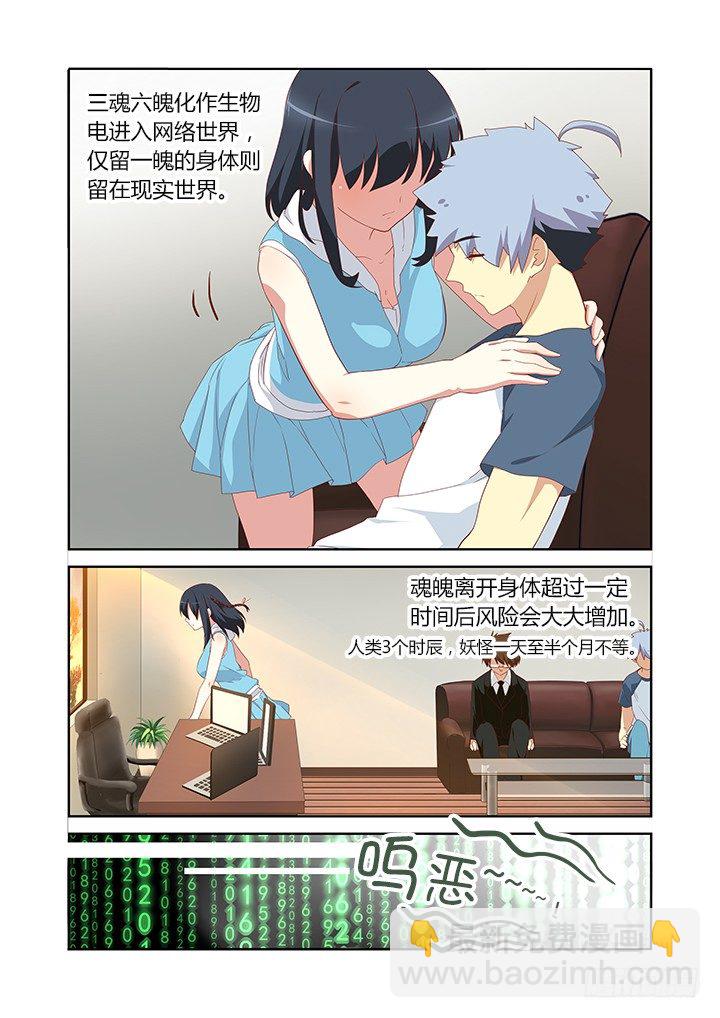 🍜妖怪名单 119.作战开始 第5页