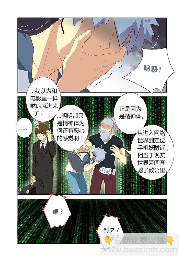🍜妖怪名单 119.作战开始 第6页