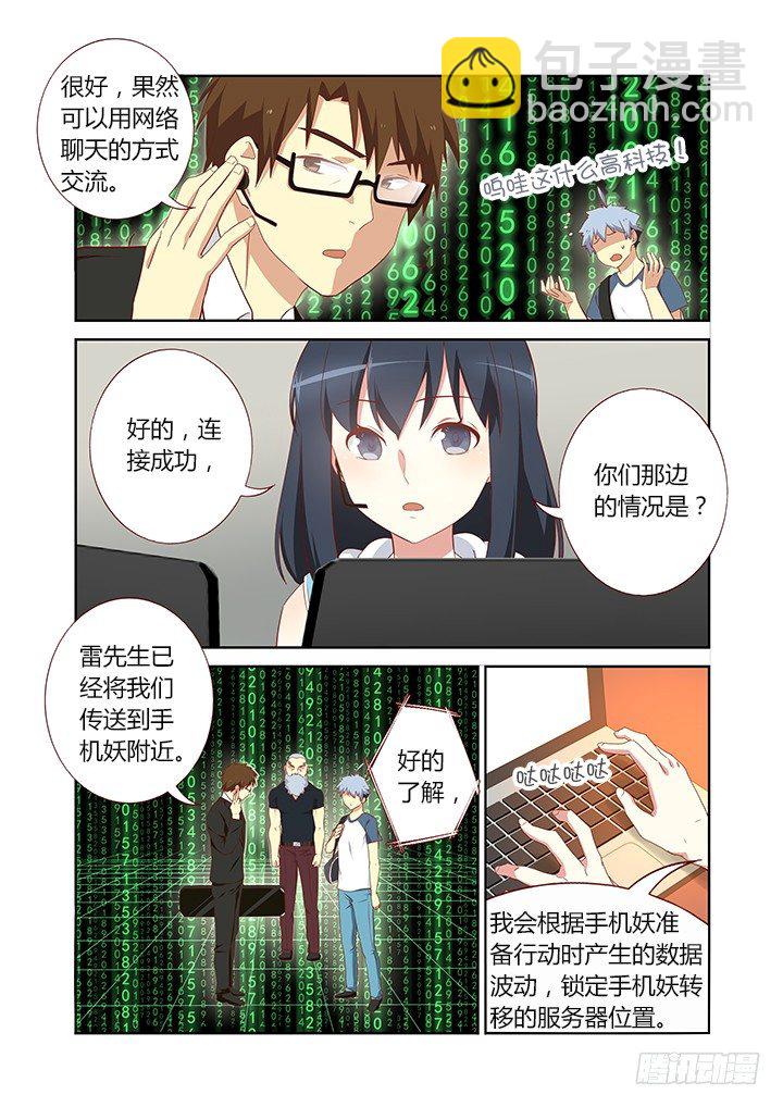 🍜妖怪名单 119.作战开始 第7页