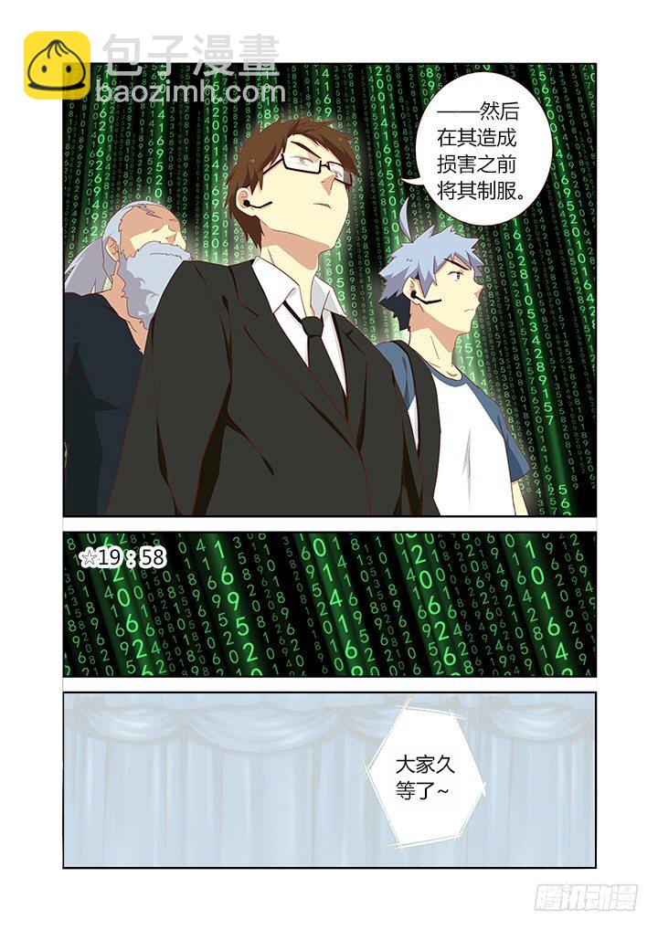 🍜妖怪名单 119.作战开始 第8页