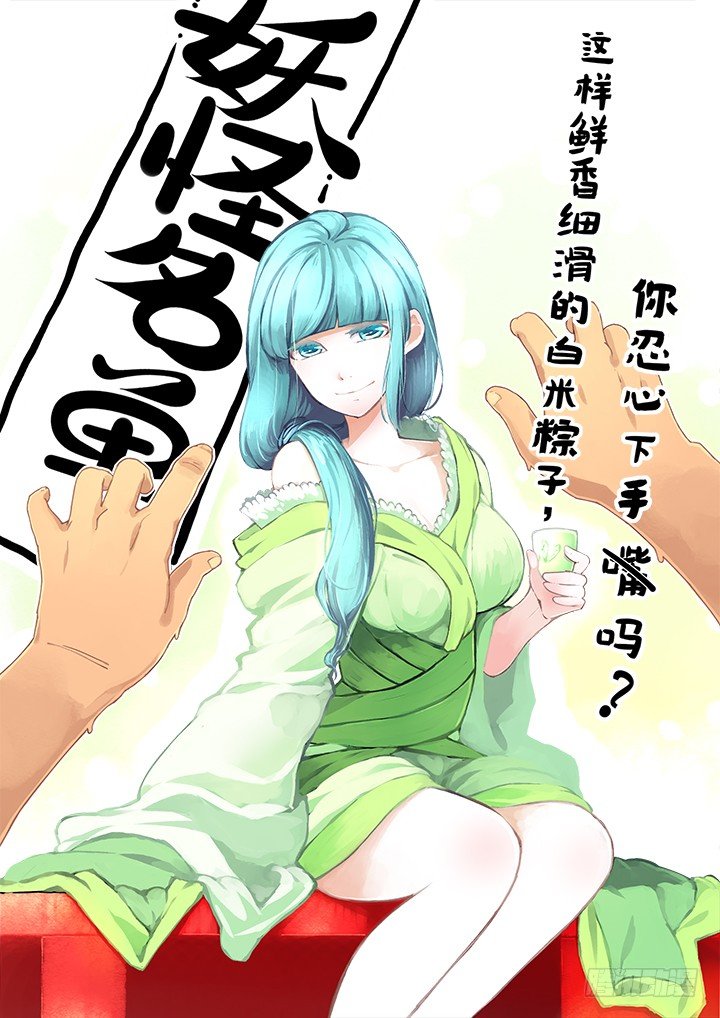 🍜妖怪名单 123.砰砰砰 第1页