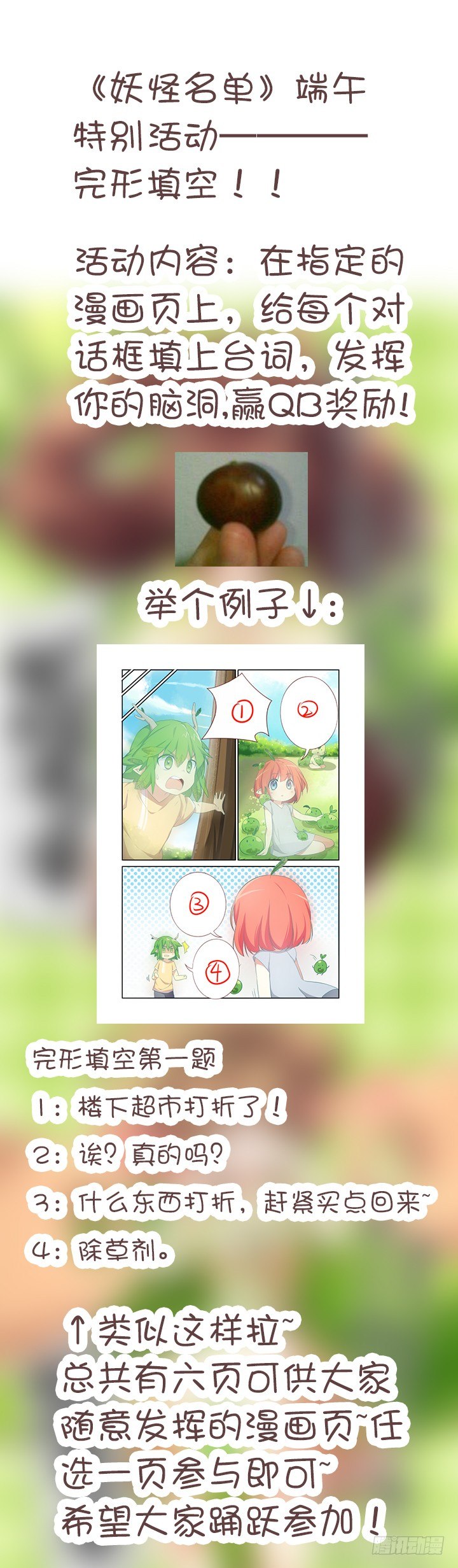 🍜妖怪名单 端午特别活动——完形填空 第1页
