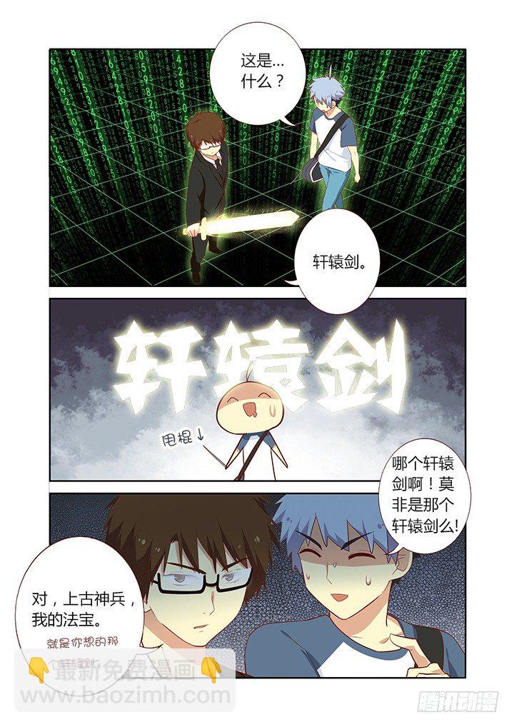 🍜妖怪名单 125.说好一起到白头… 第8页