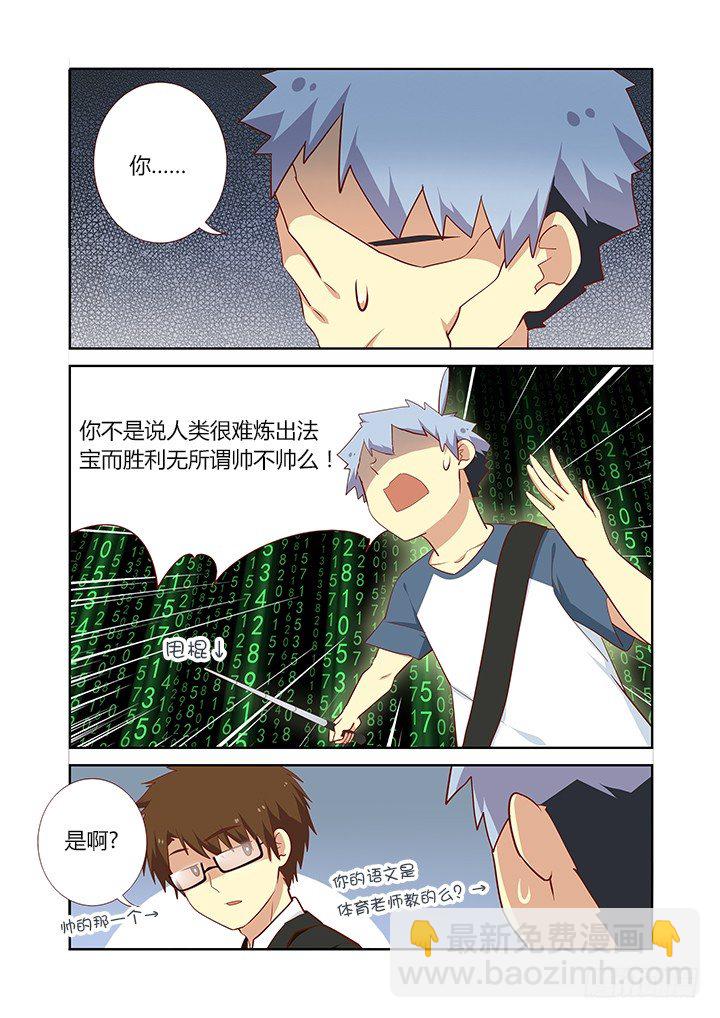 🍜妖怪名单 125.说好一起到白头… 第9页