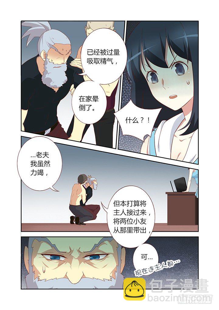 🍜妖怪名单 127.拉出一人 第2页