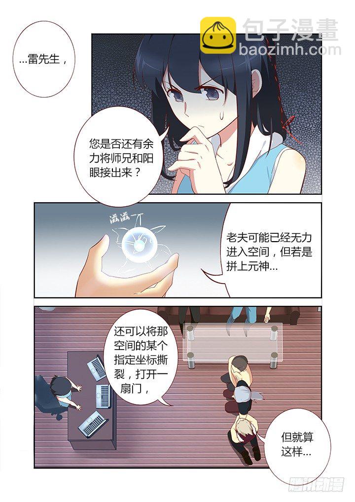 🍜妖怪名单 127.拉出一人 第3页