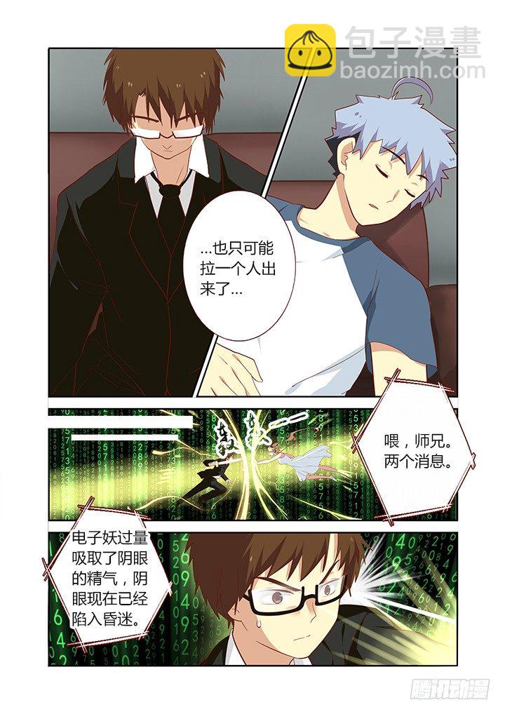 🍜妖怪名单 127.拉出一人 第4页