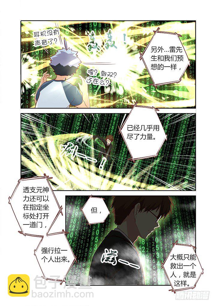 🍜妖怪名单 127.拉出一人 第5页