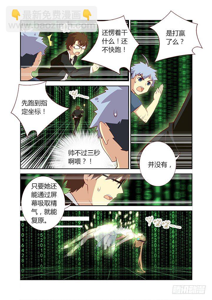 🍜妖怪名单 129.帅不过三秒 第4页