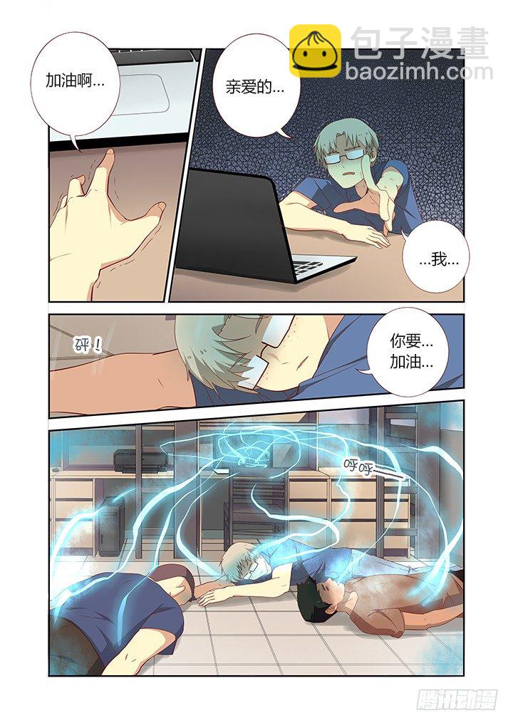 🍜妖怪名单 129.帅不过三秒 第7页