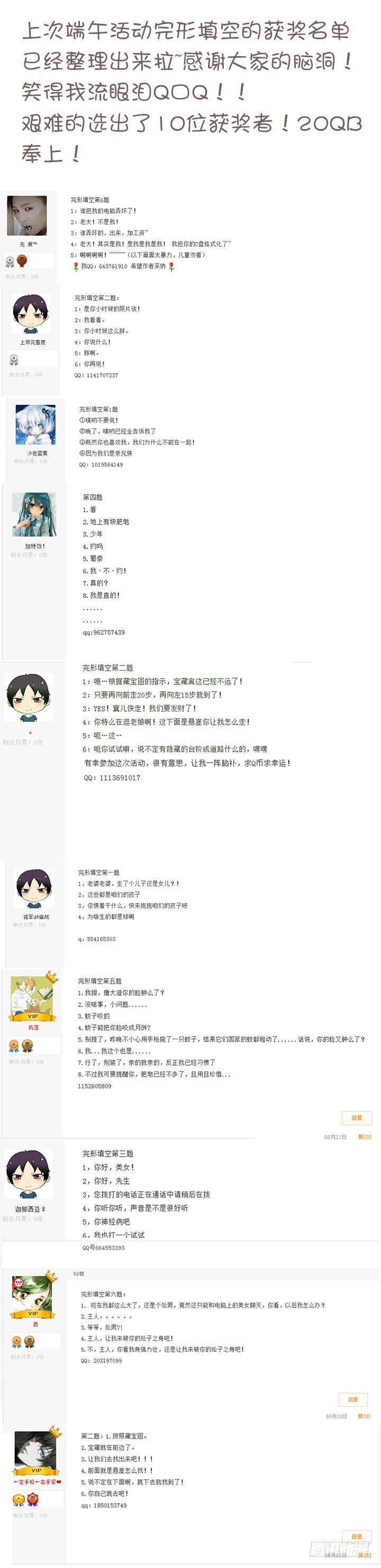 🍜妖怪名单 端午活动获奖名单 第1页