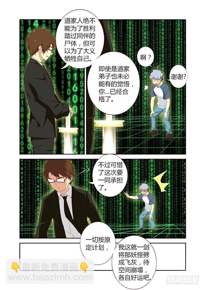 🍜妖怪名单 134.知熊莫若熊！ 第6页