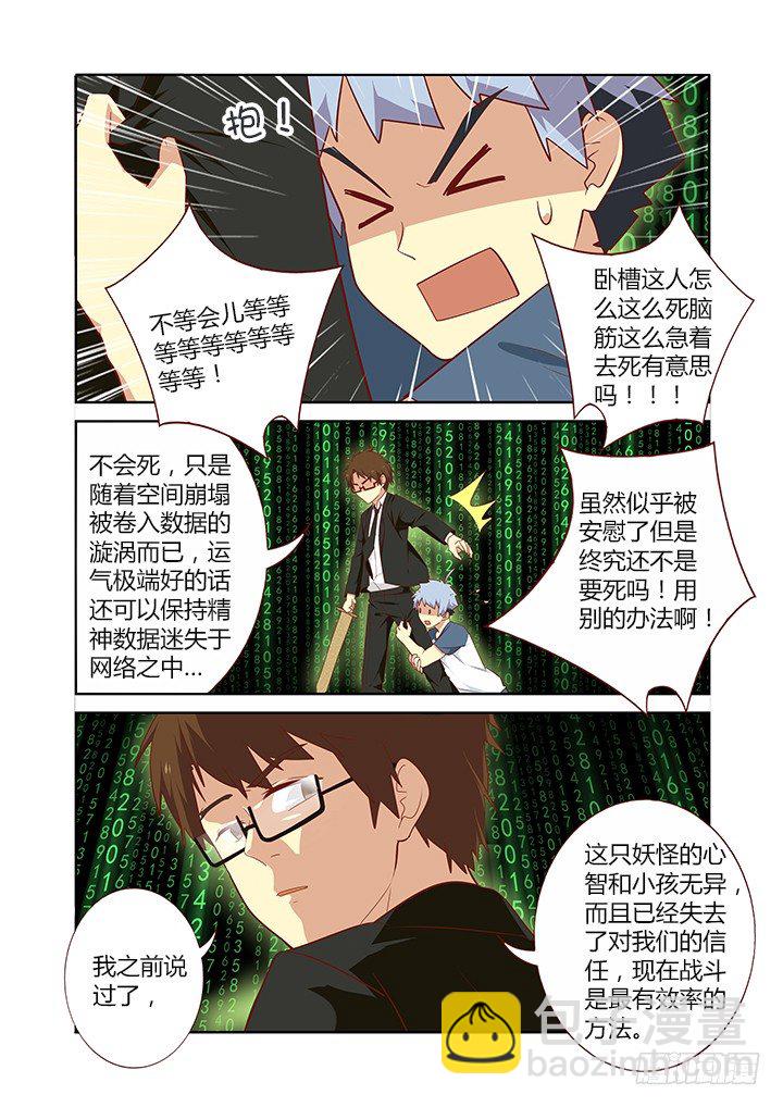 🍜妖怪名单 134.知熊莫若熊！ 第7页