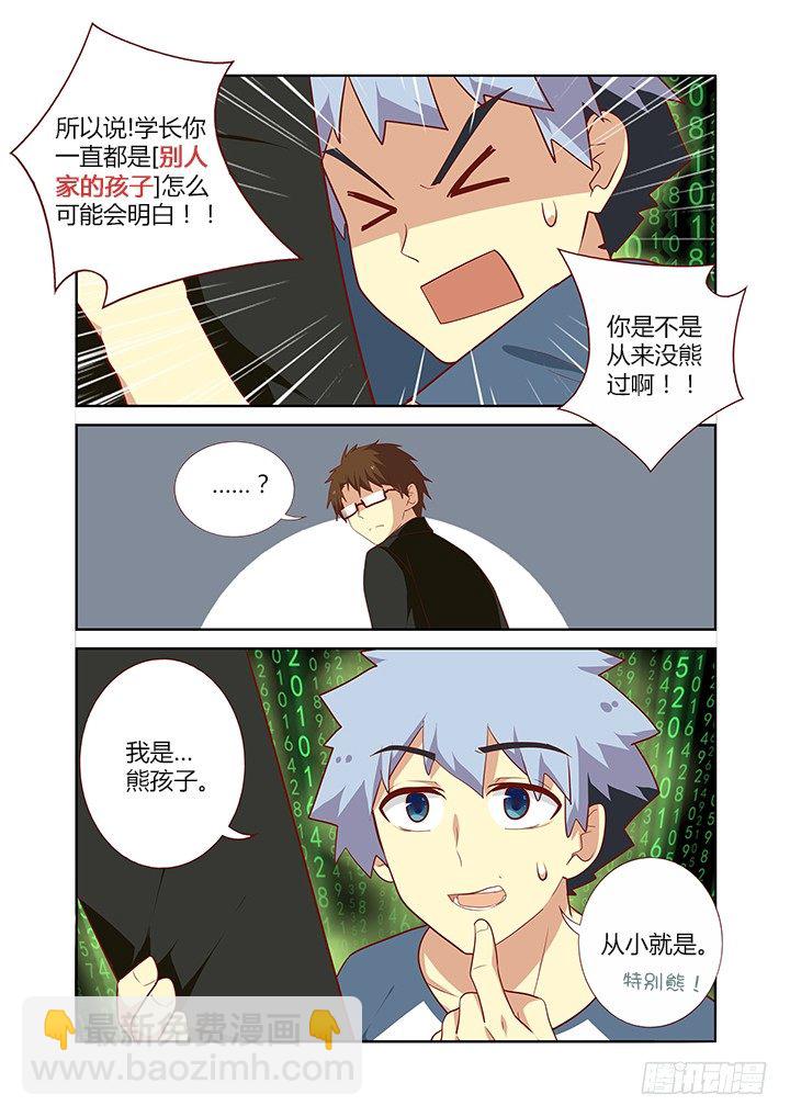 🍜妖怪名单 134.知熊莫若熊！ 第8页