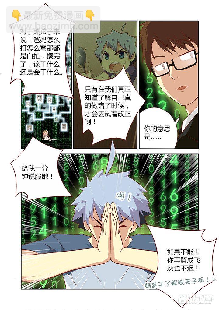 🍜妖怪名单 134.知熊莫若熊！ 第9页