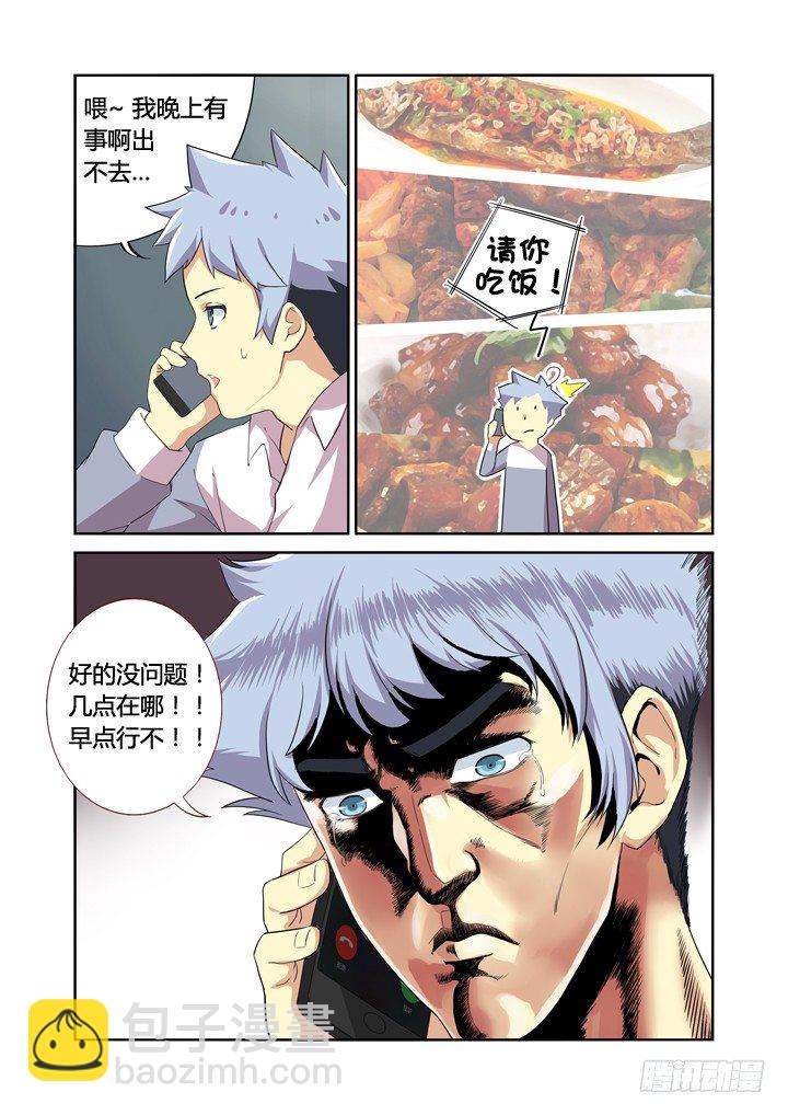 🍜妖怪名单 15.合欢林 第10页