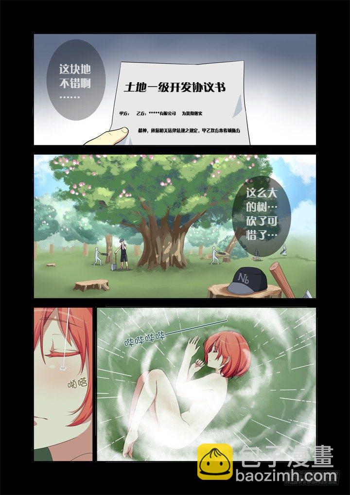 🍜妖怪名单 15.合欢林 第2页