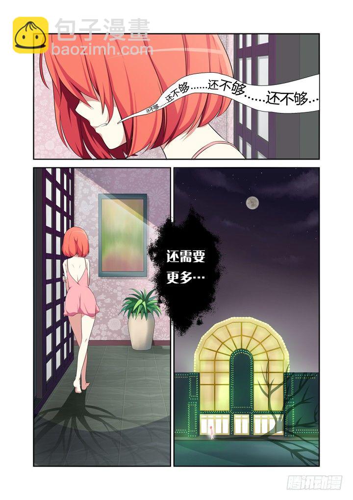 🍜妖怪名单 15.合欢林 第6页