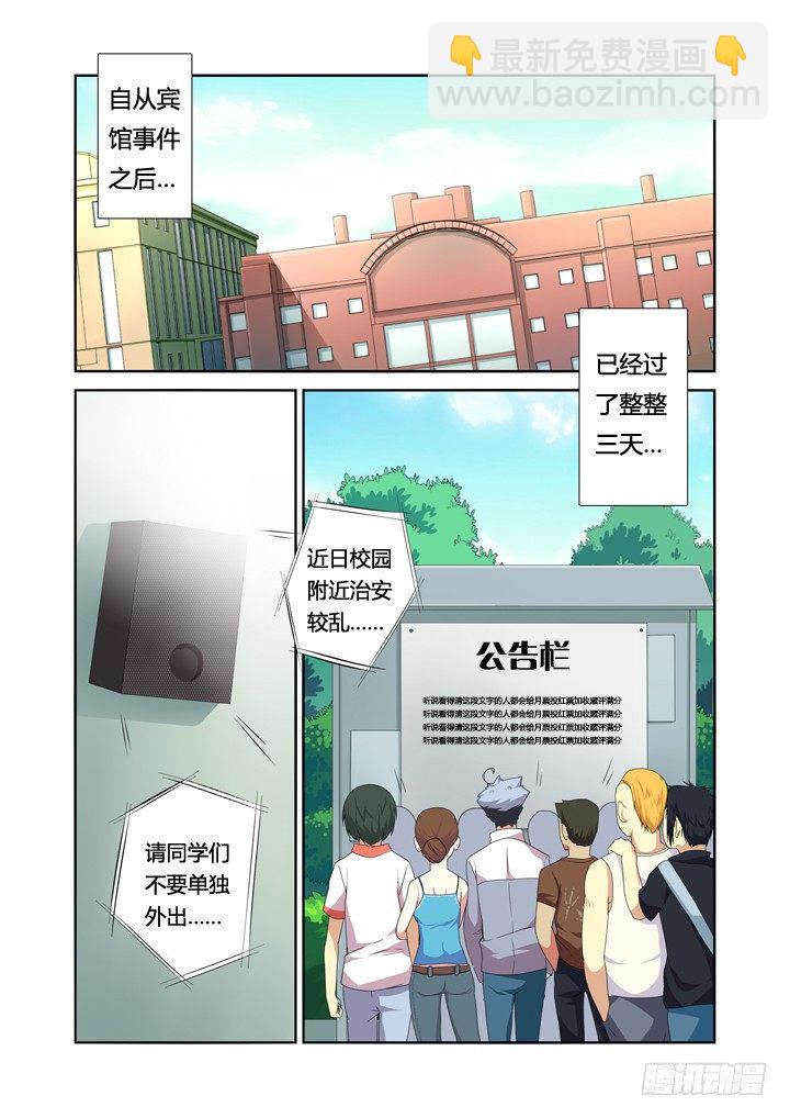 🍜妖怪名单 15.合欢林 第7页