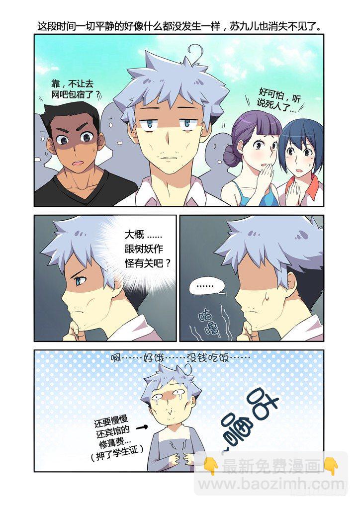 🍜妖怪名单 15.合欢林 第8页