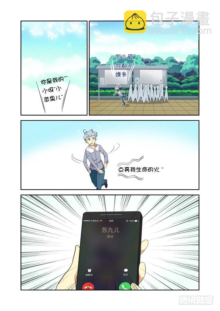 🍜妖怪名单 15.合欢林 第9页