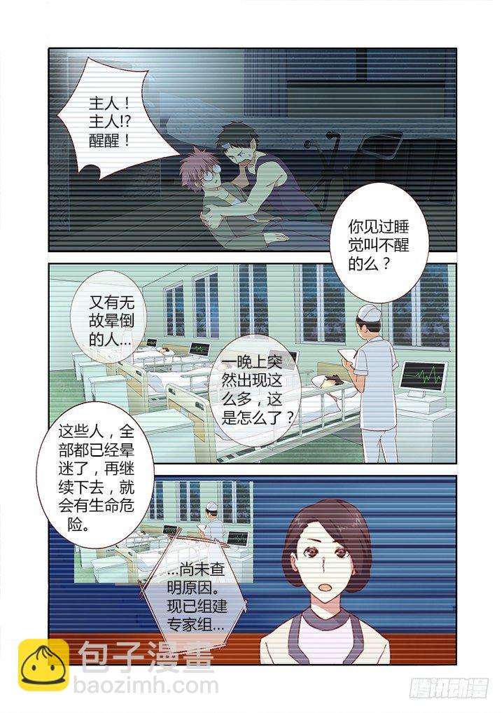 🍜妖怪名单 136.教育通 第2页