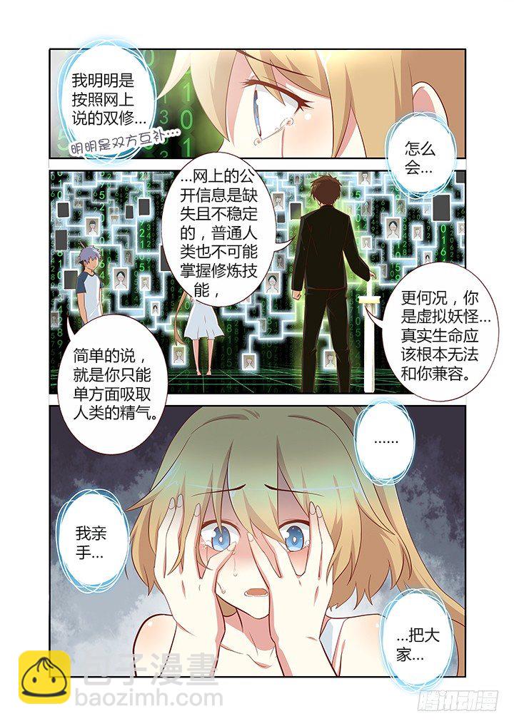 🍜妖怪名单 136.教育通 第3页