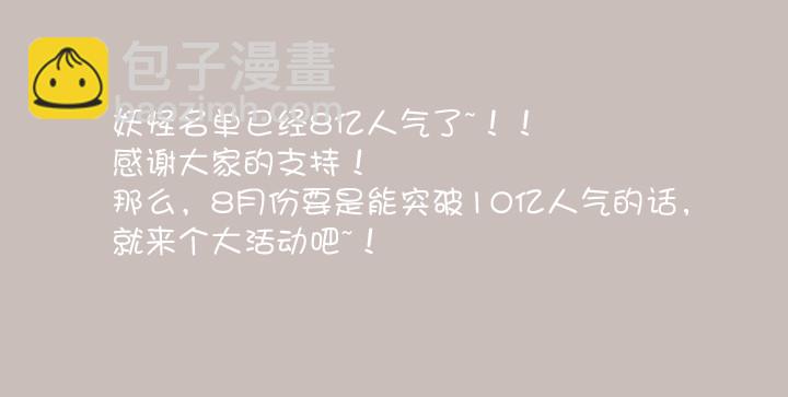 🍜妖怪名单 140.谢幕 第10页