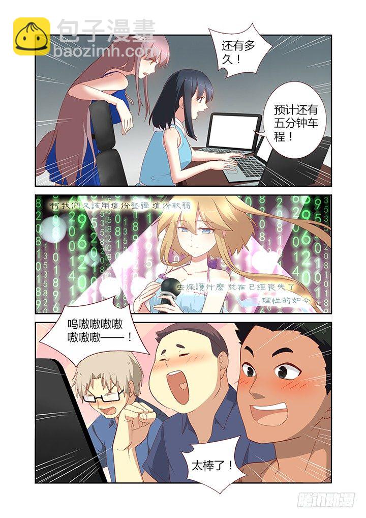🍜妖怪名单 140.谢幕 第2页