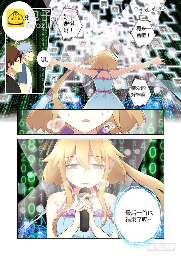 🍜妖怪名单 140.谢幕 第3页