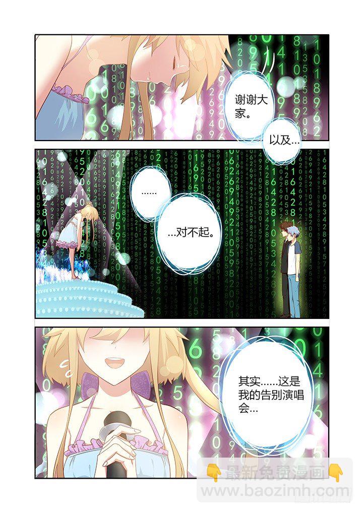 🍜妖怪名单 140.谢幕 第4页
