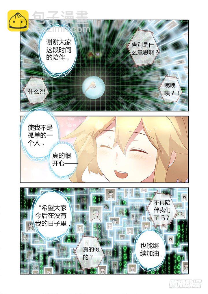 🍜妖怪名单 140.谢幕 第5页