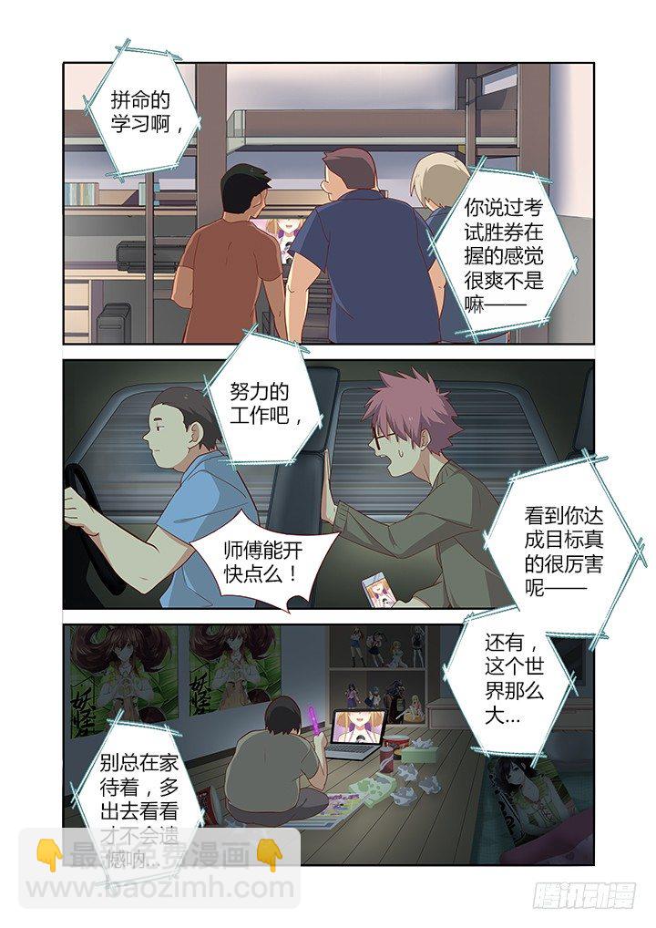 🍜妖怪名单 140.谢幕 第6页