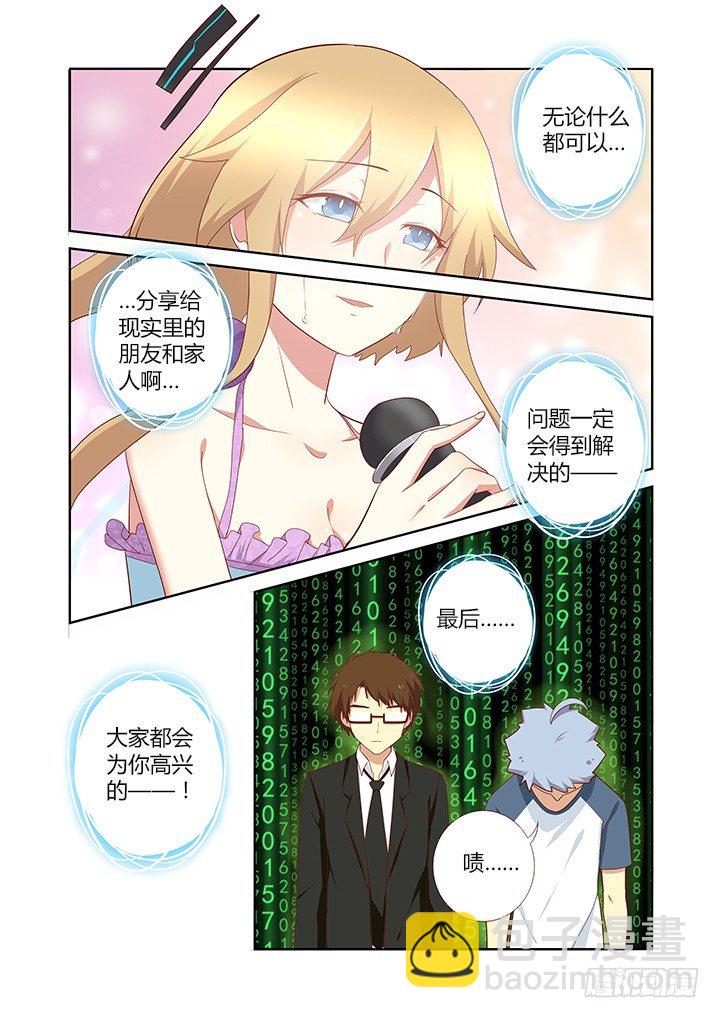 🍜妖怪名单 140.谢幕 第7页