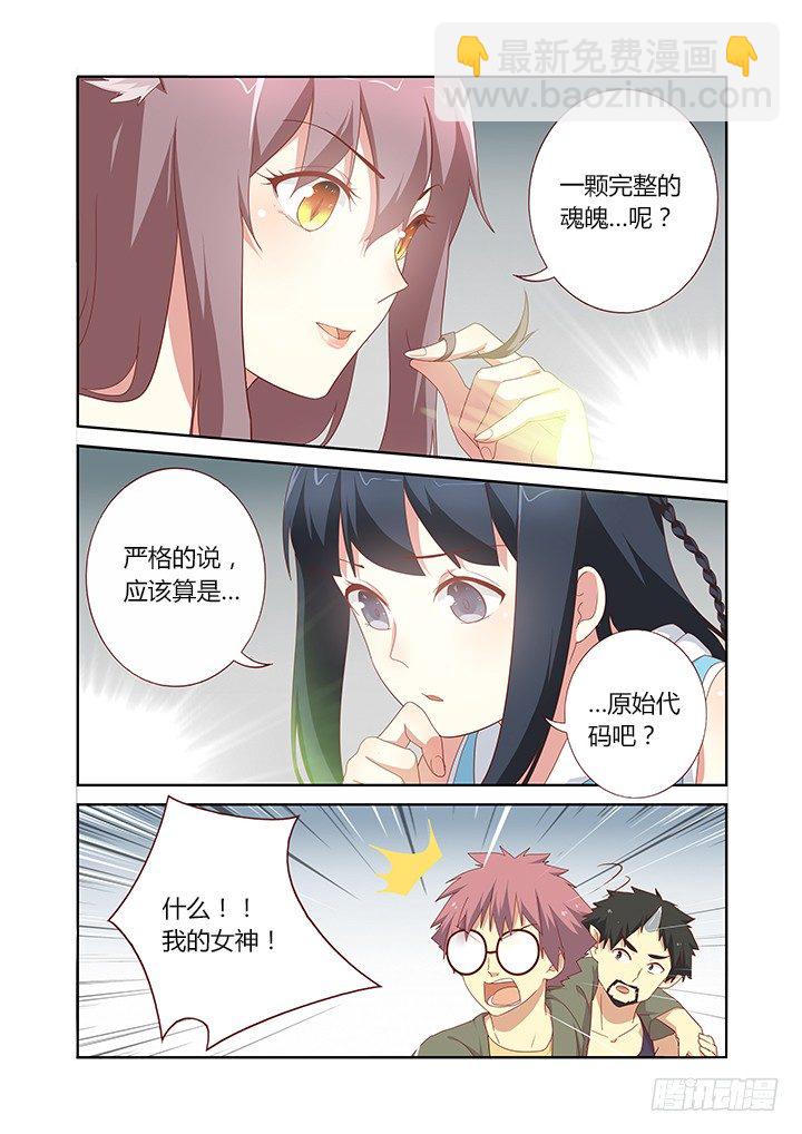 🍜妖怪名单 146.充人品送手机 第5页