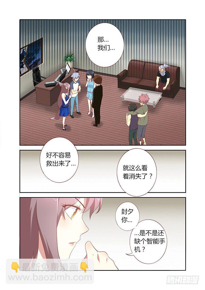 🍜妖怪名单 146.充人品送手机 第7页