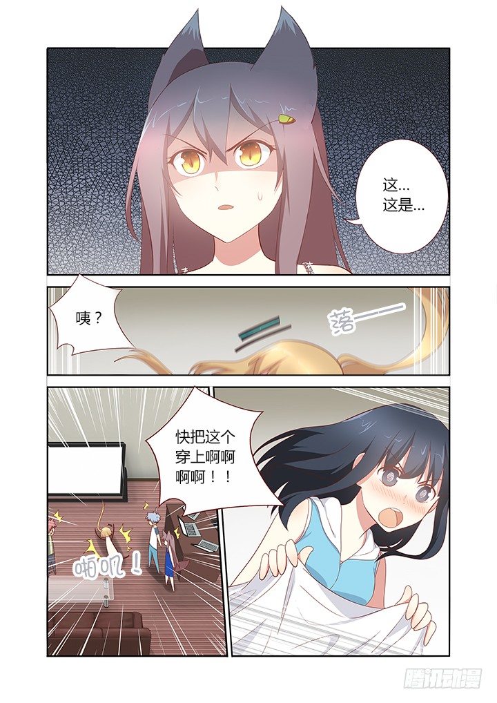 🍜妖怪名单 148.搂搂抱抱不像话 第1页