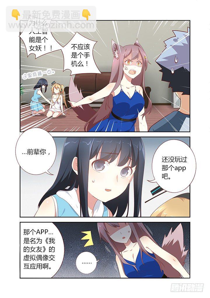 🍜妖怪名单 148.搂搂抱抱不像话 第3页